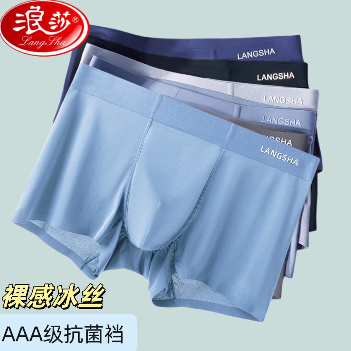 Langsha Men's Underwear Summer Ice Silk Thin Boxer Briefs Seamless Antibacterial Breathable Men's Boxer Shorts