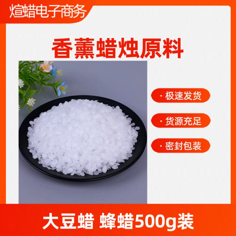 White Beeswax Soy Wax Granules DIY Scented Candle Filling Wax Raw Material Handmade Candles 500g Sealed