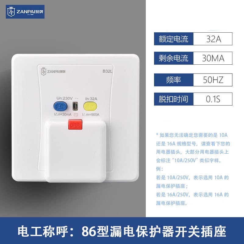 Zan brand white 32A leakage protection switch, model 86, concealed installation for air conditioners and water heaters, high-power circuit breaker and leakage protection panel.