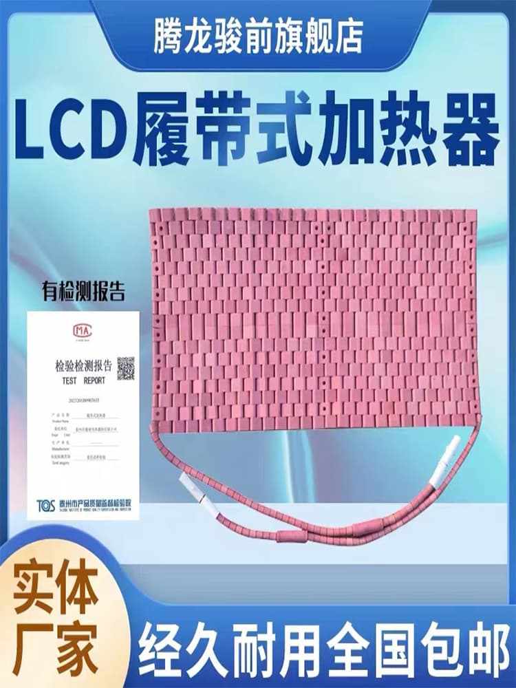 Pipeline Ceramic Belt Heating Element, LCD Electric Heating Plate, Welding Heat Treatment Heater, Electric Heating Rope Coil