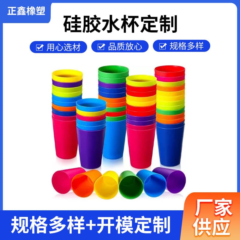 Custom Mixed-Color Silicone Water Cup, Food-Grade, Drop-Resistant, Anti-Scalding, High-Temperature Resistant Silicone Cup, Dance-Specific Colorful Plastic Cup