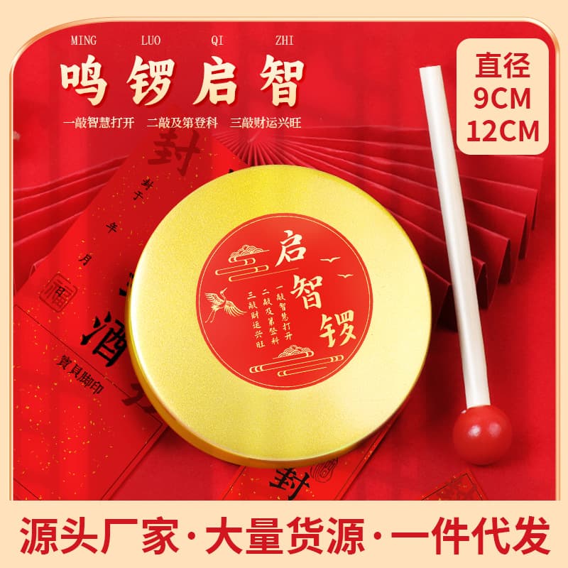 Baby First Birthday Enlightenment Gong, Zhuazhou Ceremony Supplies, Gold Gong Striking Props, Small Gong, Drumming for Wisdom, Children's Copper Gong