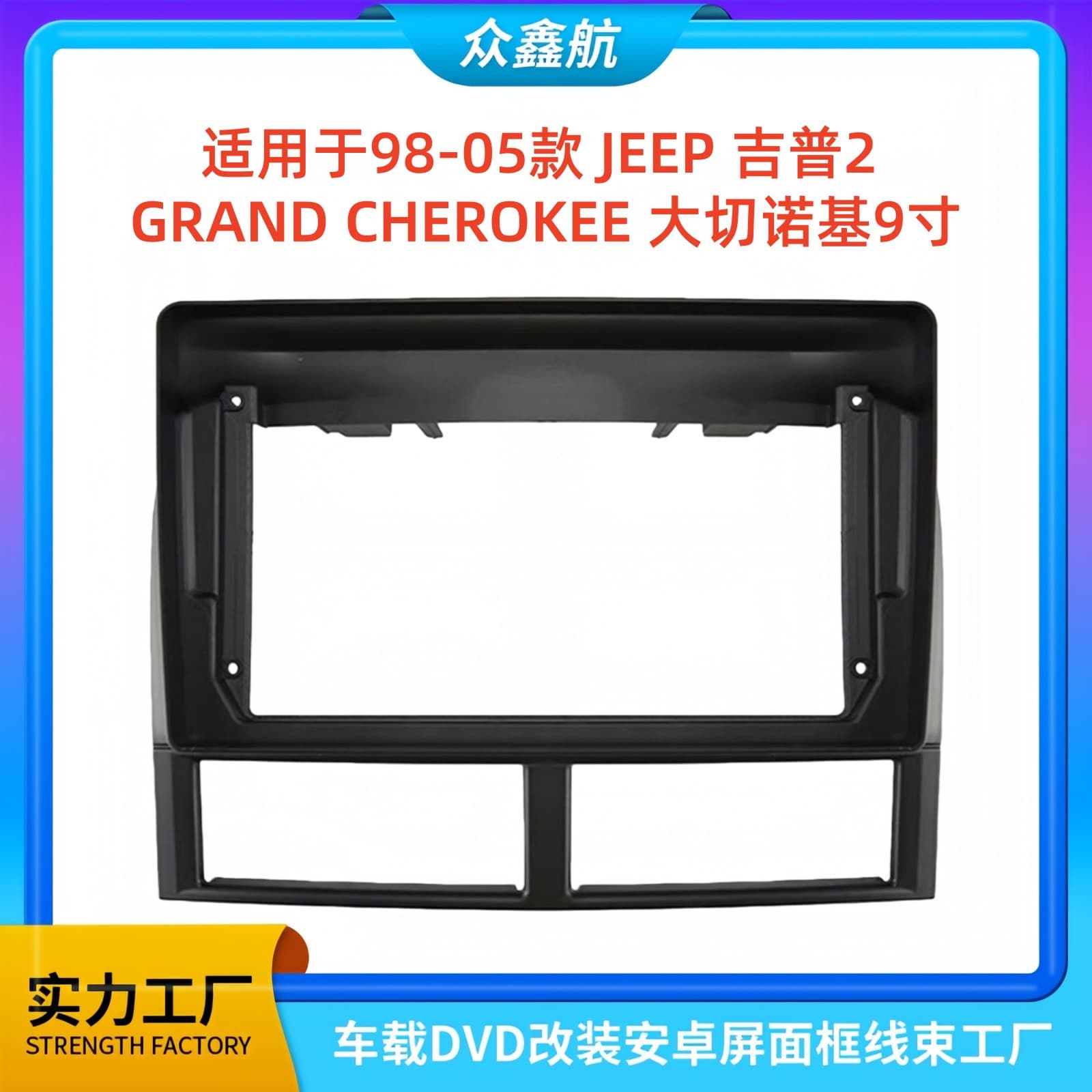 Suitable for 98-05 JEEP Jeep 2 Grand Cherokee 9-inch large screen navigation center control panel navigation center control
