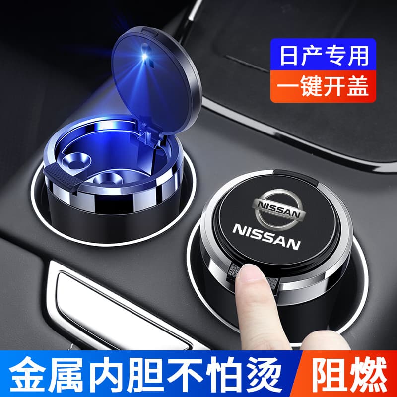 Suitable for Nissan Sylphy, Teana, Qijun, Qashqai, Tiida, Bluebird, Jinke, Tuda, Loulan car ashtray
