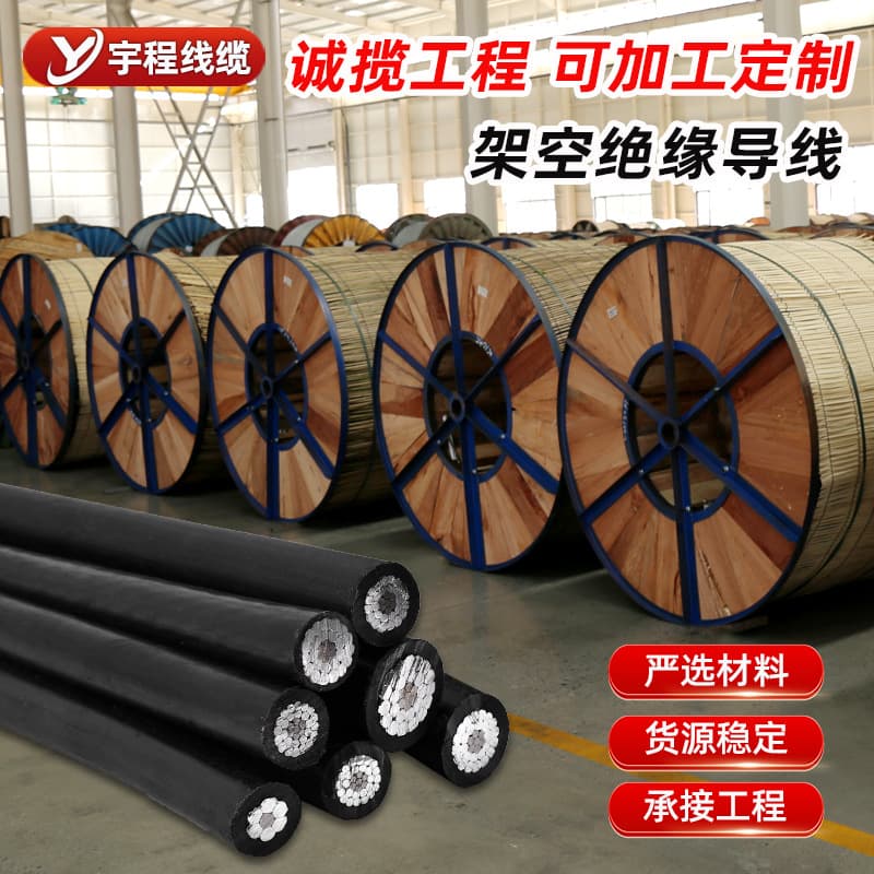Factory stock overhead insulated conductor for distribution network insulated cable 701KV-10KV steel core overhead wire.