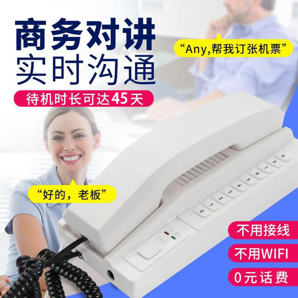 Office pager wireless telephone, zero-cost wireless intercom pager for boss and secretary to communicate and conduct business calls.