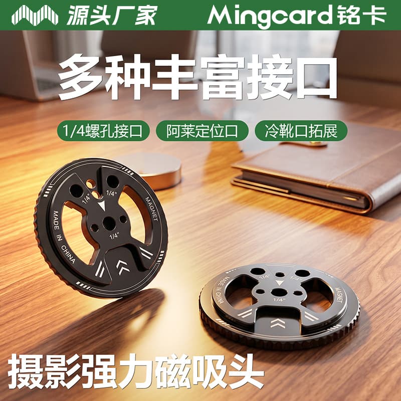 Mingka C8F photography camera mobile phone MagSafe magnetic suction head 1/4 hole cold shoe mouth Alai positioning mouth metal strong