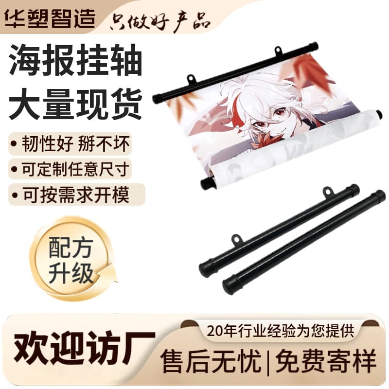 In stock Genshin Impact anime hanging scroll, white PVC plastic hanging scroll, cartoon peripheral black round scroll poster pole