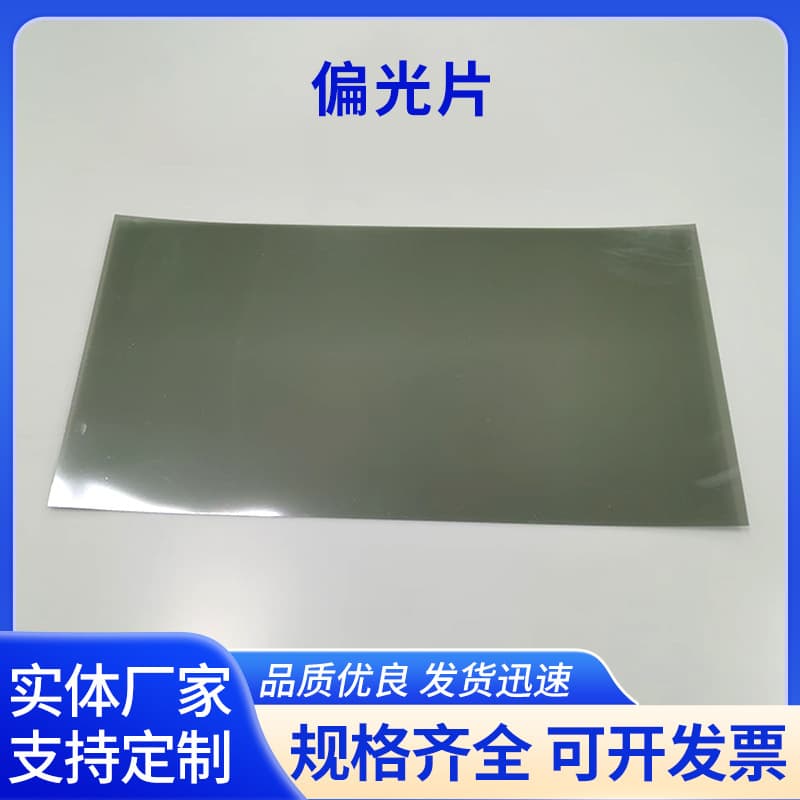 Double-sided Laminated LCD Polarizing Film Company Repair Polarizer TV Computer Backlight Film Eye Protection Polarizing Film