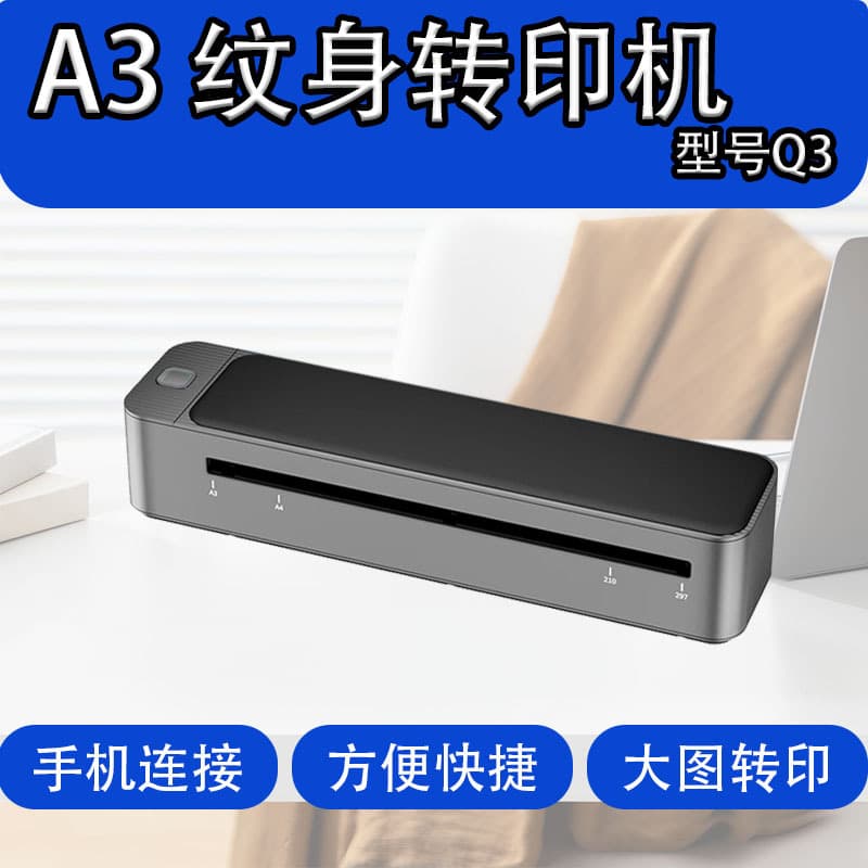 MHT-Q3 tattoo printer A3 portable clothing printing clothing CAD typesetting machine thermal printer