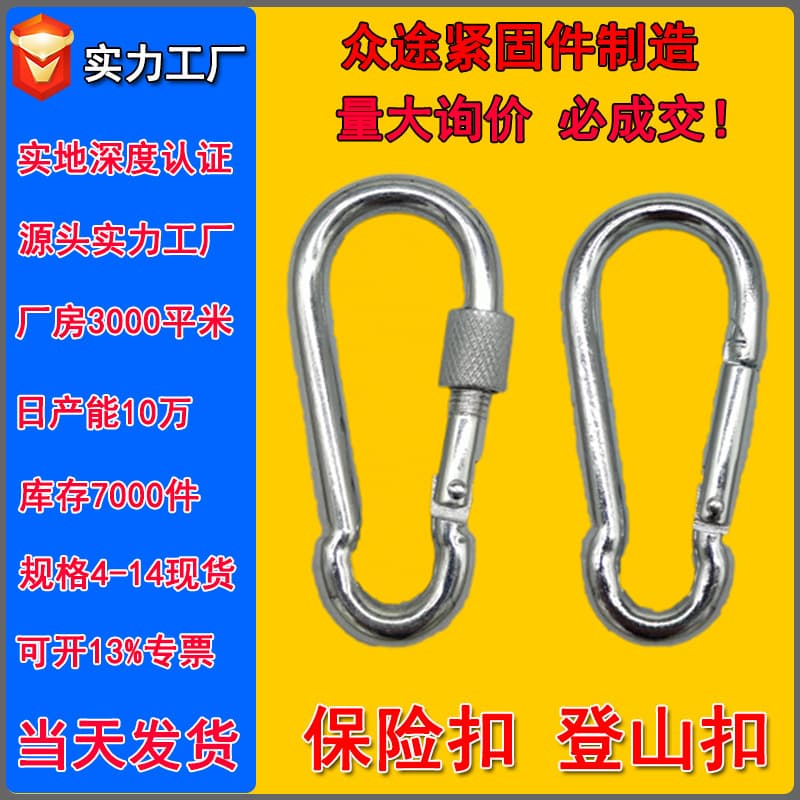 Manufacturer carabiner, safety buckle, galvanized iron spring hook with nut, stainless steel shackle