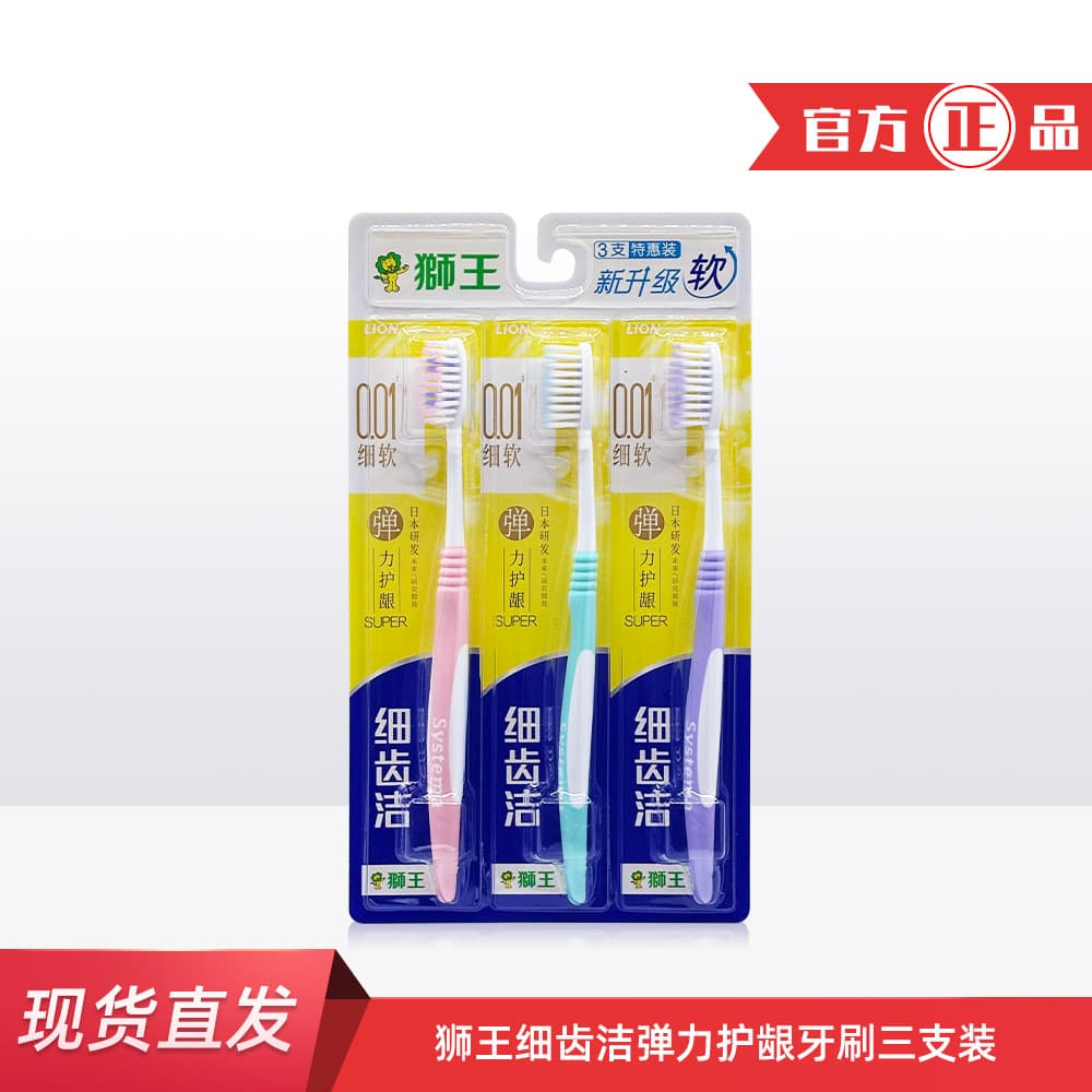 Lion Toothbrush 3-Pack, Fine Bristle Elastic Gum Care Toothbrush, Adult Soft Bristle Oral Cleaning, Household Wholesale