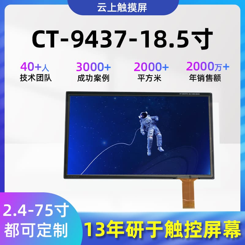 Smart Capacitive Touch Screen CT-9437-18.5 Inch Waterproof Shockproof Commercial Touch Display