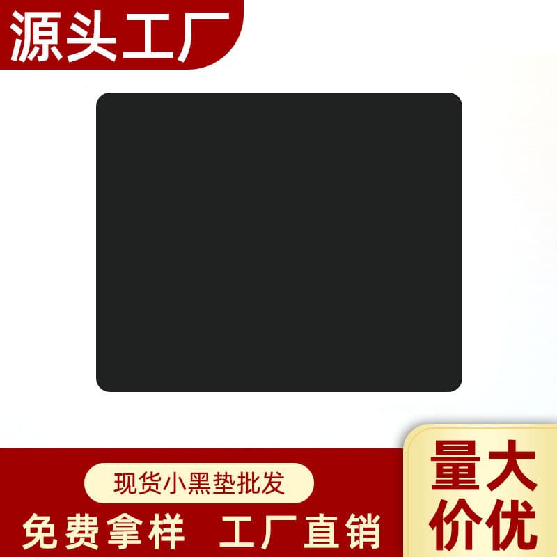 Wantu Factory Black Mouse Pad, All-Black Mouse Pad, Computer Pad, Desktop Pad, Small Size Mouse Pad