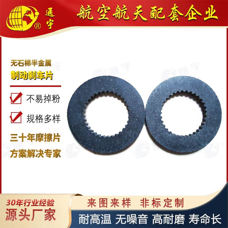 Asbestos-Free Semi-Metallic Round Manual Hoist Brake Pads, Motor Brake Pads