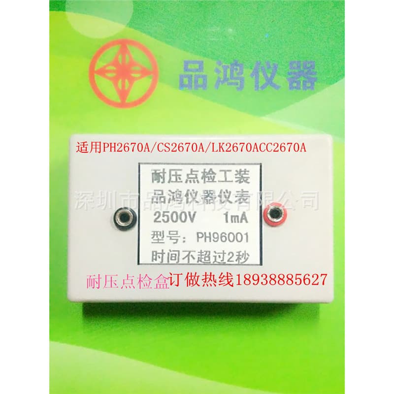 2500V 1mA Withstanding Voltage Check Box