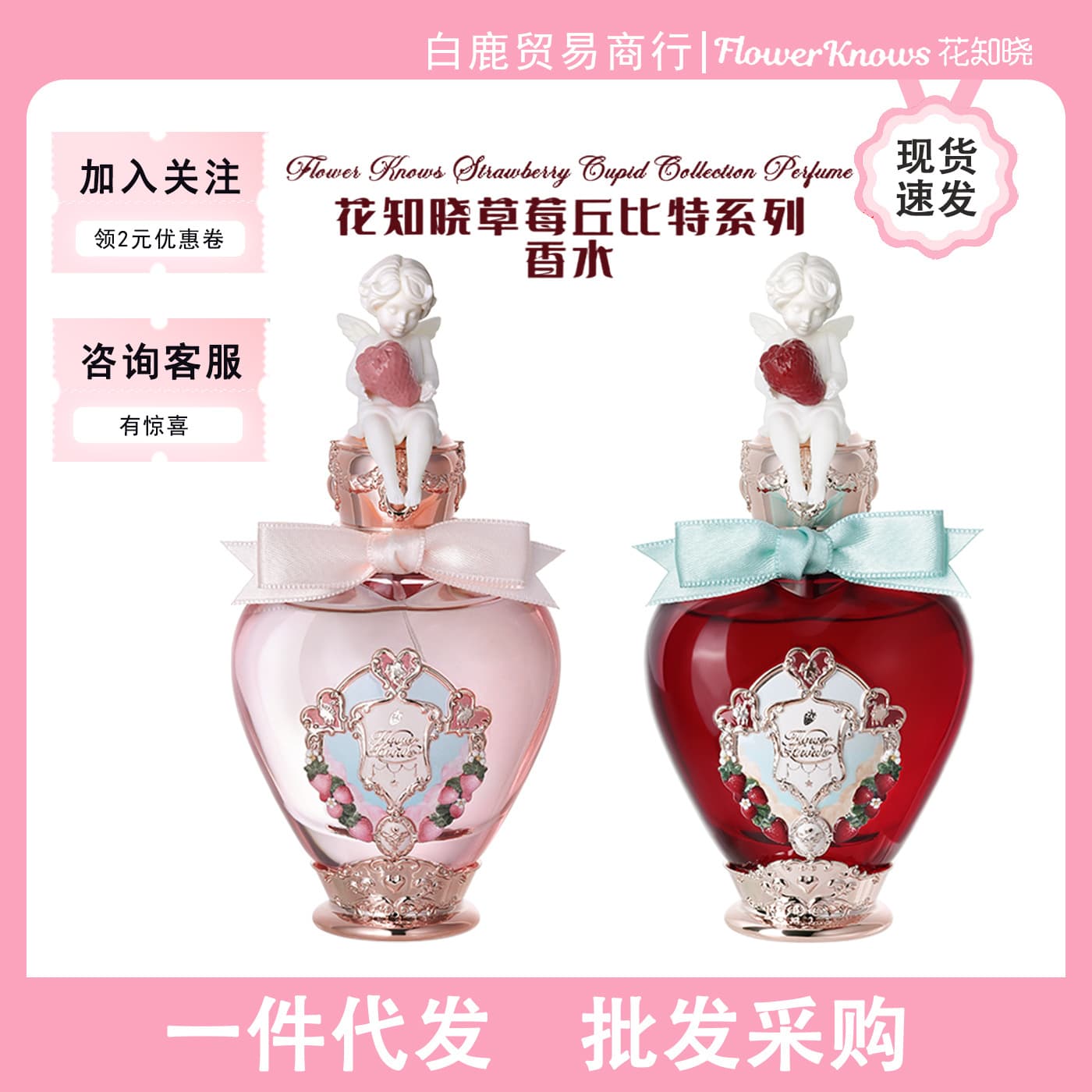 Huaxiangzhi Perfume Strawberry Cupid Series Lychee Bouquet Strawberry Milkshake Scent Gift for Girlfriend