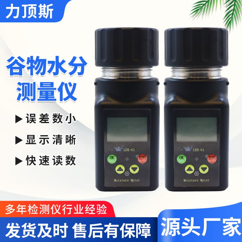 Portable Cup-Type Moisture Meter Corn Soybean Wheat Moisture Detection Cup-Type Moisture Tester