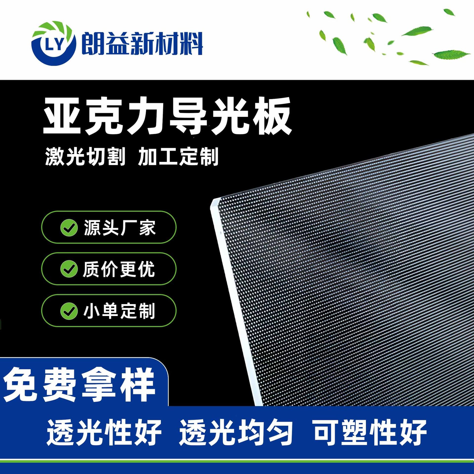 Optical Grade Acrylic Laser Dot Light Guide Plate Diffuser Plate Ultra-Thin Light Box Light Guide Plate