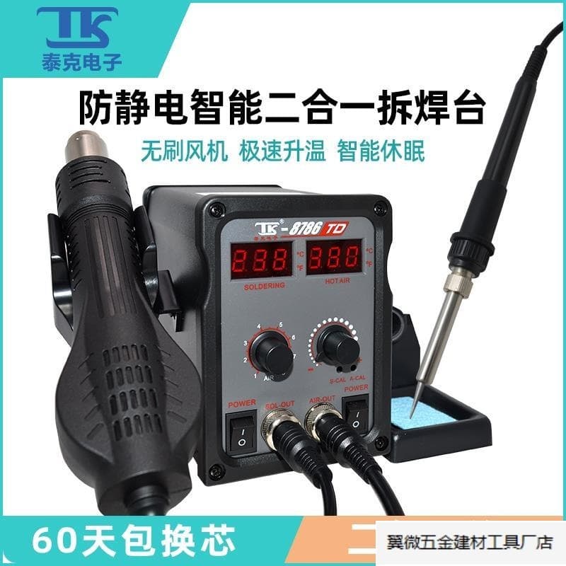 Hot air desoldering station two-in-one 858 hot air computer repair welding adjustable temperature electric soldering iron.Manufacturer wholesale factory