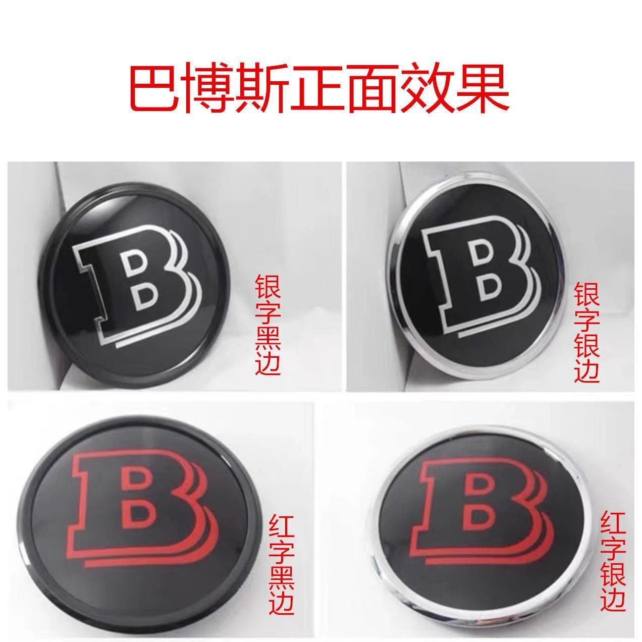 Mercedes-Benz G-Class W463 G500 G350 G63 G65 Modified BRABUS Grille Emblem B Badge