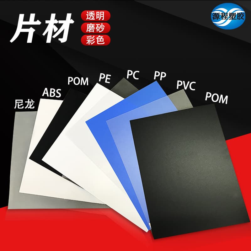 Black PP Sheet PVC Board Plastic Film Processing Luggage Pad Flame Retardant Frosted Translucent PP Thin Board Customization