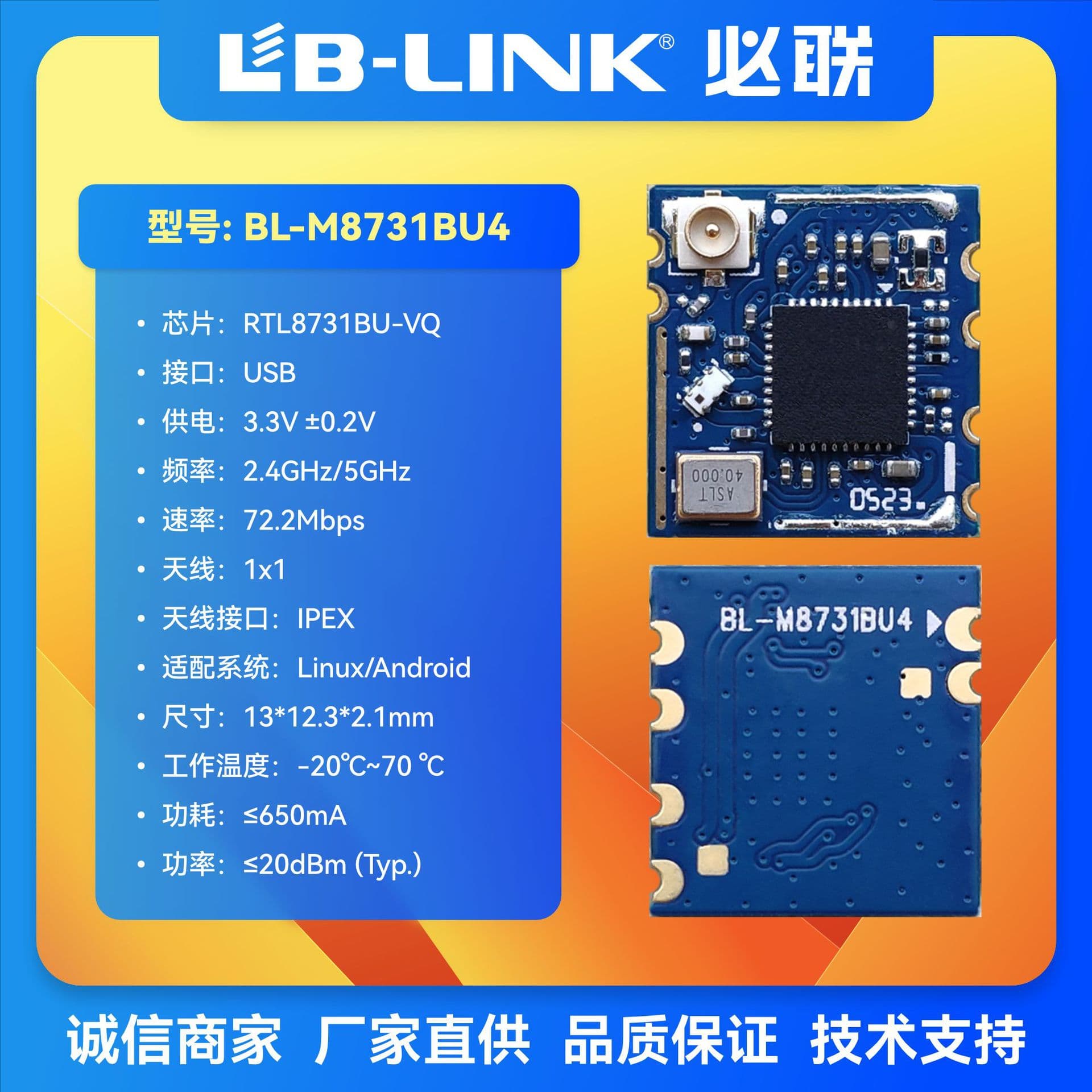 BL-M8731BU4 Dual-band RTL8731BU-VQ5.8G Video Transmission WiFi Module IPC Camera Haixin B-Link