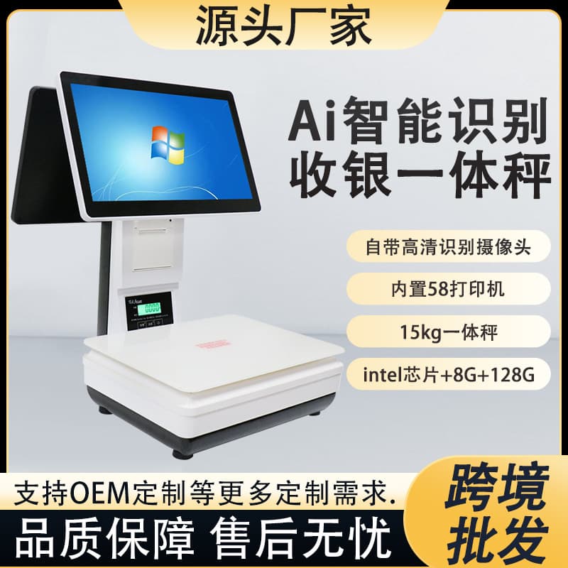 Capacitive touch screen cashier integrated 15.6-inch single and double screen fruit fresh deli Ai cash register
