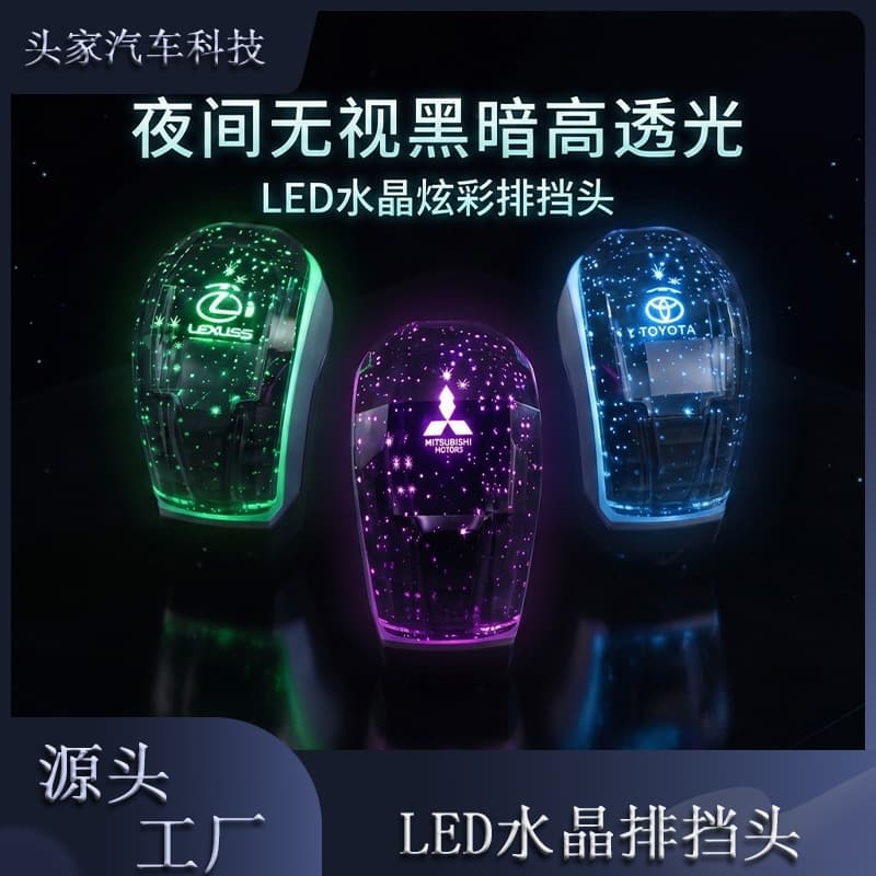 Suitable for Toyota Camry Prado Rongfang Highlander Cruiser Corolla crystal luminous gearbox modification