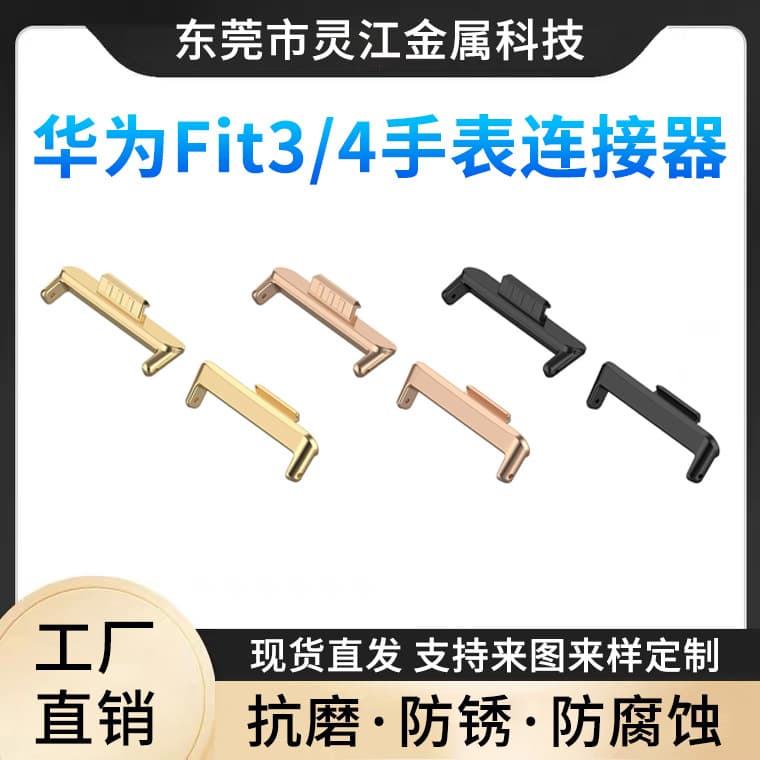 Compatible with Huawei Fit3/Fit4 connectors available for wholesale customization, HUAWEI 20mm DIY metal end pieces for straps