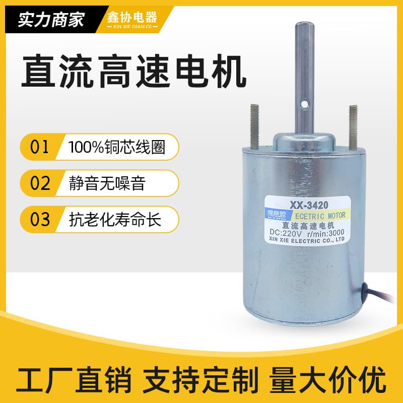 3420 DC High-Speed Motor DC220V High RPM Micro Motor Cotton Candy Micro Motor Wholesale Special Price
