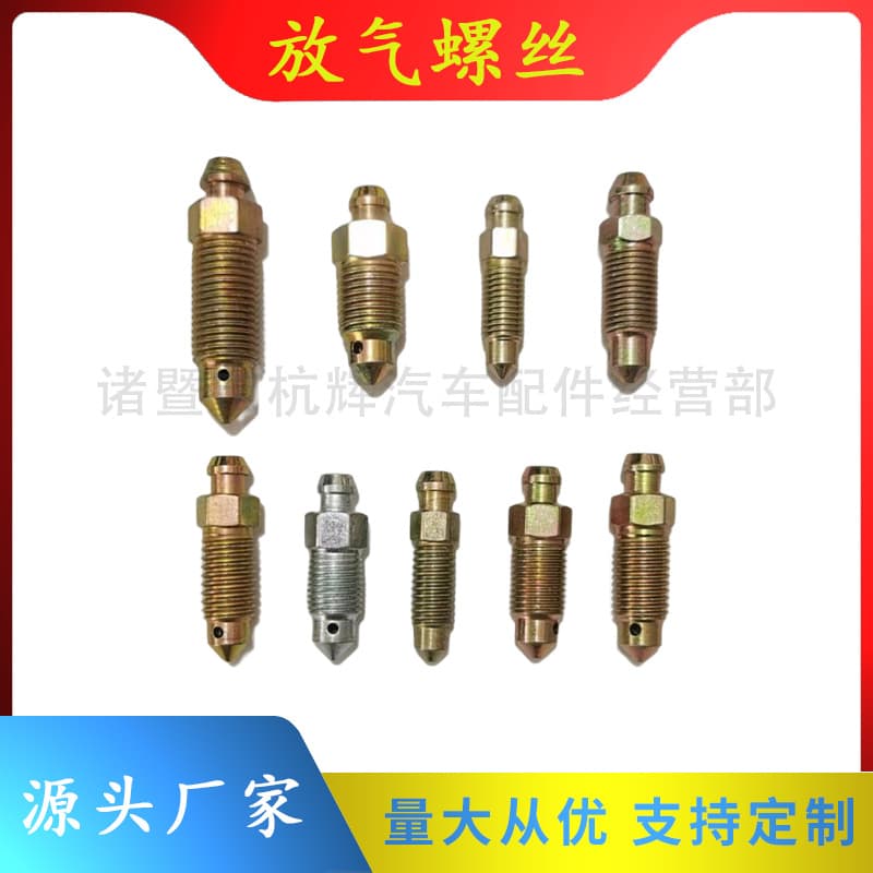 Car brake caliper bleed screw, original motorcycle master cylinder caliper bleed screw, bulk discount