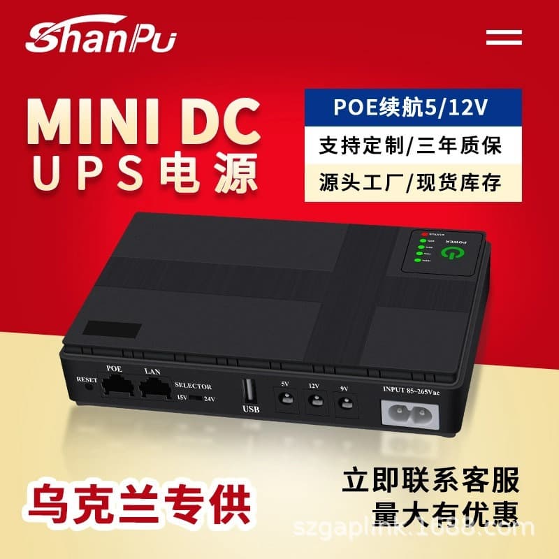 Portable DC Backup MINI UPS Uninterruptible Power Supply for Router, Optical Modem, USB Camera, POE