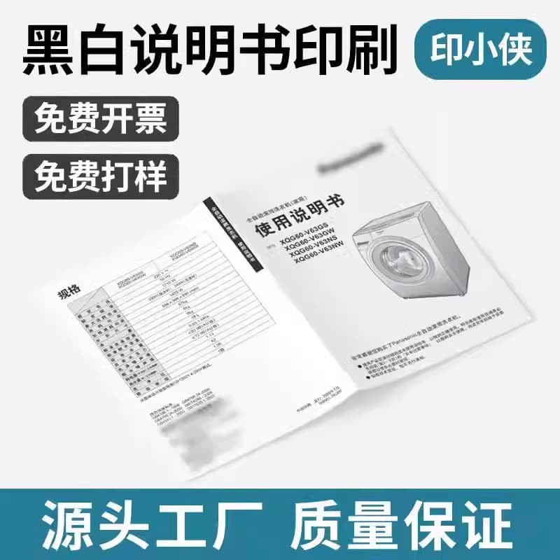 Physical printing factory - Black and white instruction manual printing - Color instruction manual printing - Folded instruction manual production and printing