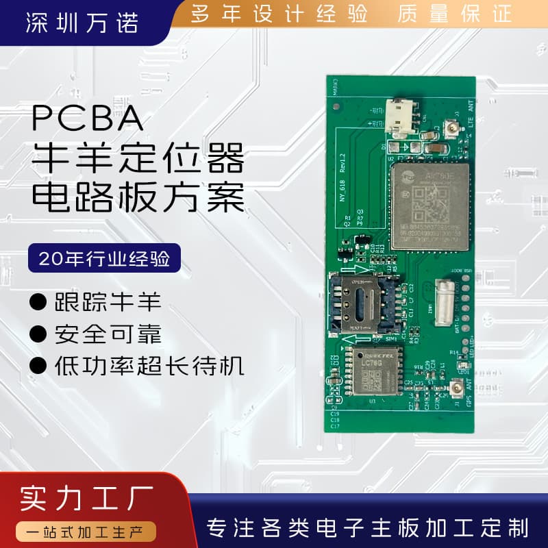 Cattle and Sheep Tracker PCBA Solution, Ultra-long Standby Low Power Consumption, Safe and Reliable Livestock Anti-theft Management
