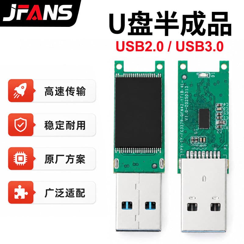U disk semi-finished PCBA 2.0 3.0 high-speed chip 16g 32g universal semi-finished U disk large capacity 128g