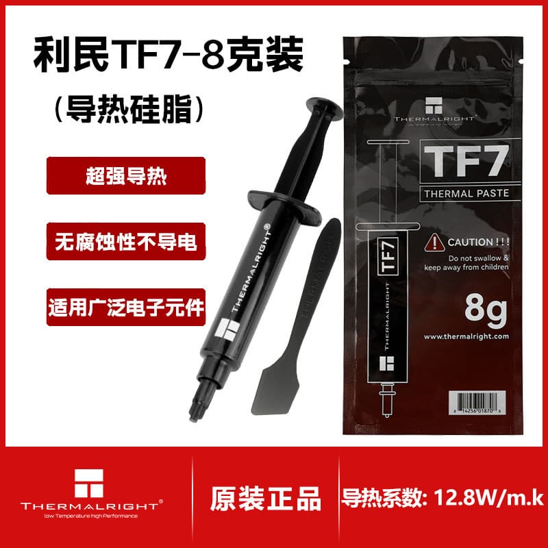 Thermalright Lithium Grease TF8 TF7 TFX for CPU and Graphics Card Heat Conduction High Quality Silicon Grease Fast Delivery