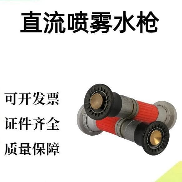 Spray pattern water gun / mist water gun, firefighting equipment wholesale supply, fire equipment / 65.50 spray pattern water gun