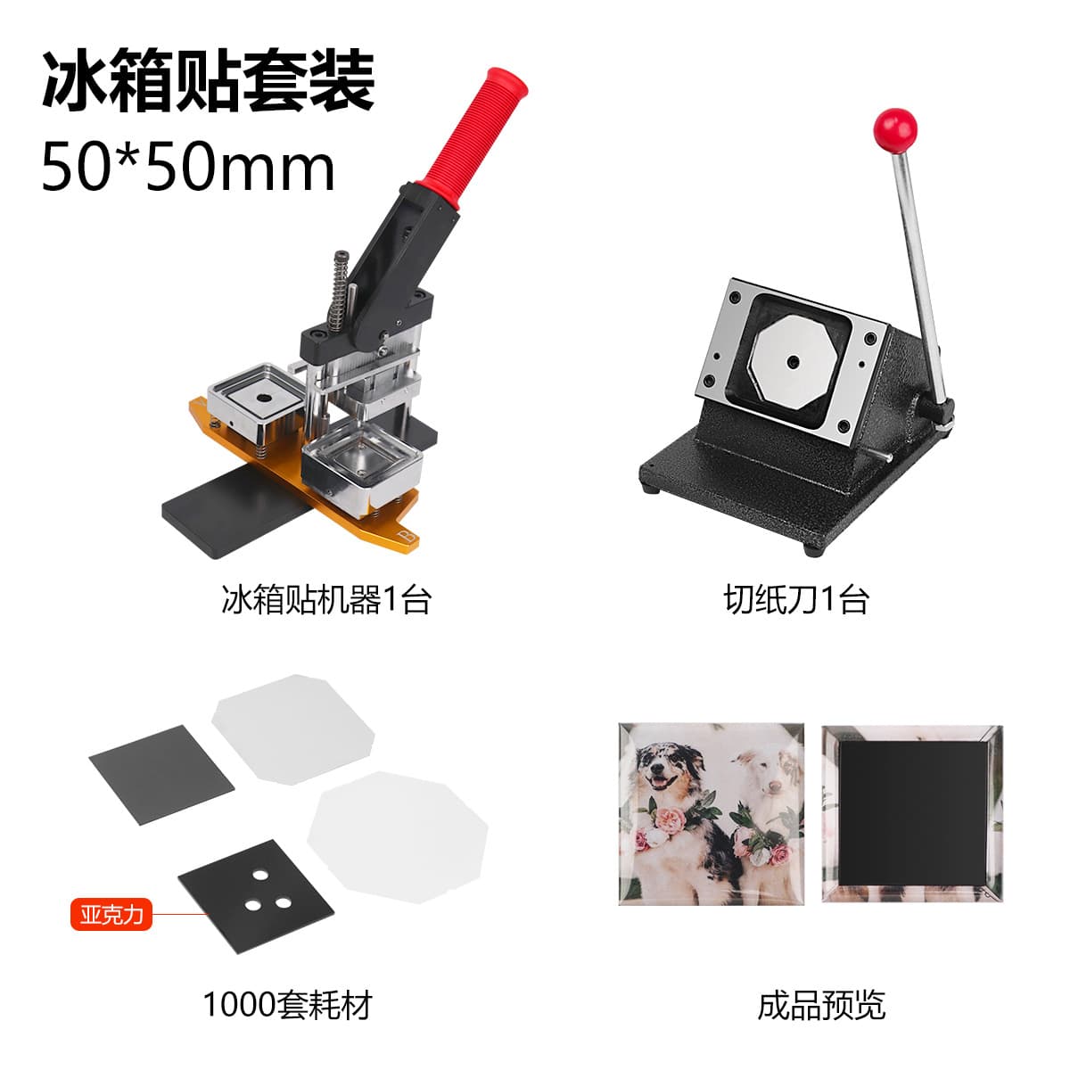 New refrigerator magnet machine, square and rectangular acrylic soft magnetic mold, consumables, rectangular magnetic magnet material.
