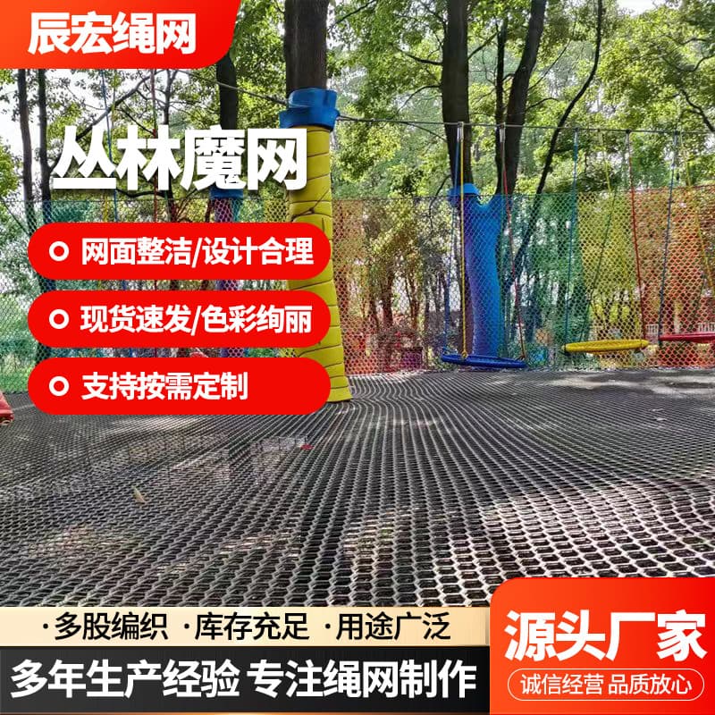 Outdoor Climbing Net, Tree-top Non-powered Trampoline Net, Playground Expansion Net, Protective Net, Colorful Jungle Climbing Net