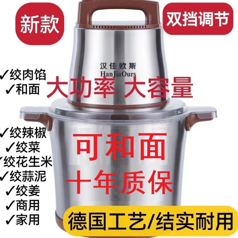 New German Meat Grinder for Home and Commercial Use, High-Power, Large Capacity, Multi-functional for Dough, Vegetables, Chili Sauce, Garlic, and Ginger