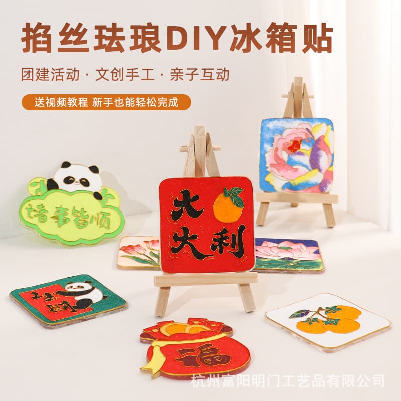 Cloisonné enamel painting refrigerator magnet diy handmade material package cloisonné cultural and creative team building activity production set tools