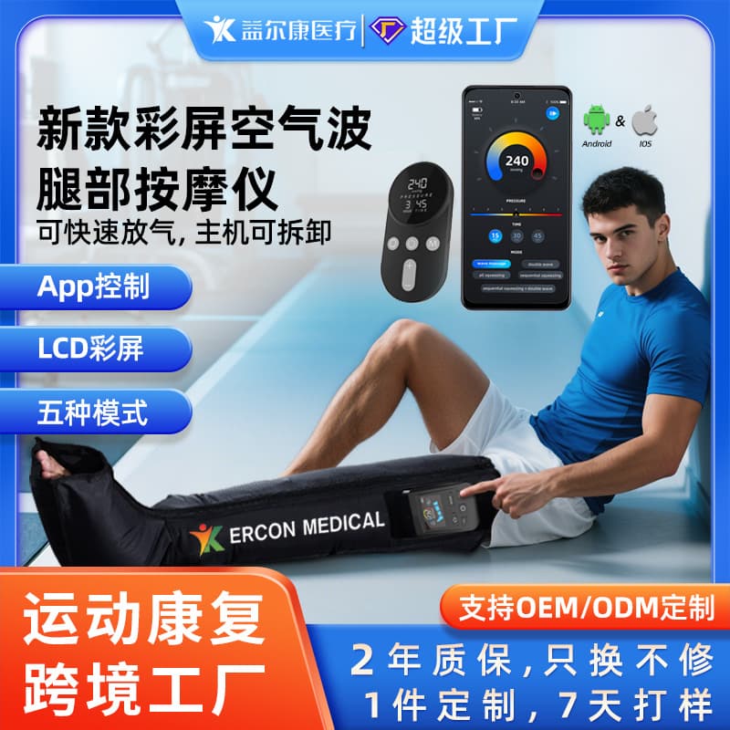 Cross-border sports rehabilitation air wave leg massager, muscle relaxation, home use, long airbag leg massager manufacturer