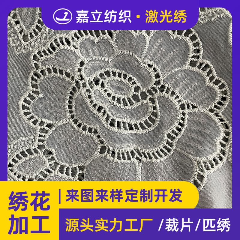 Custom laser hollow-out computer embroidery, foreign trade brand clothing fabric pieces, special process embroidery OEM processing
