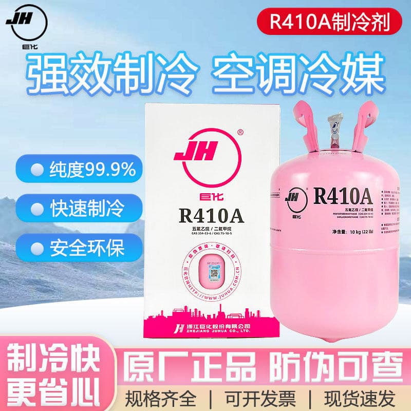 Juhua original R410A refrigerant inverter air conditioner r410a refrigerant liquid 10 kg refrigerant Freon refrigerant