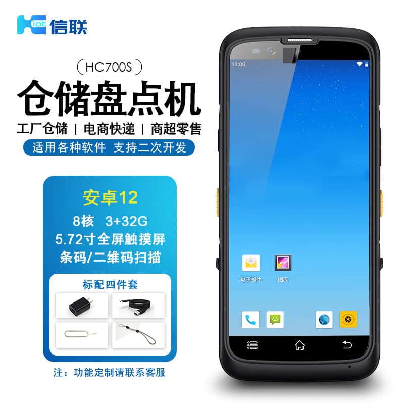 Supply PDA smart handheld terminal Android 12 data collector barcode scanning handheld Android inventory machine