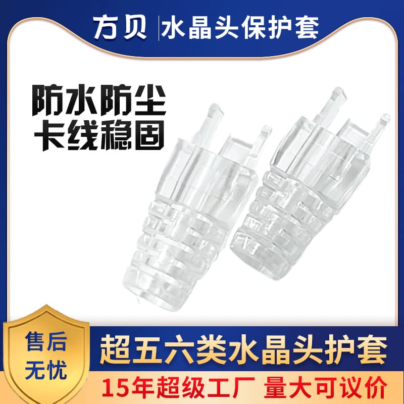 Fangbei RJ45 network modular plug protective cover, 8P8C Cat6A/Cat5 network connector plastic transparent rubber boot