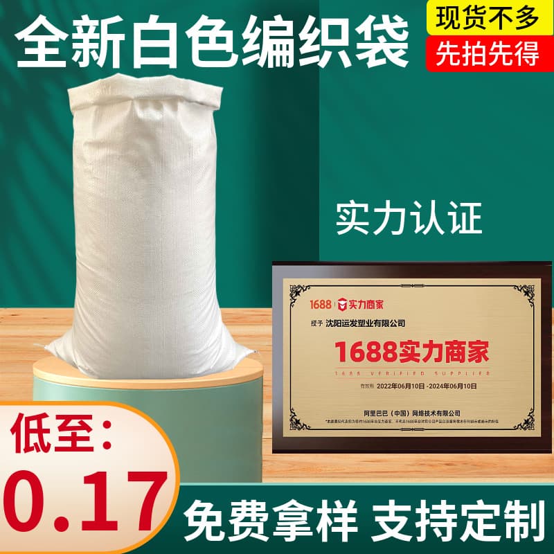 White woven bags wholesale for express logistics packaging, renovation debris bags, sandbags, grain bags, thickened snake skin bags