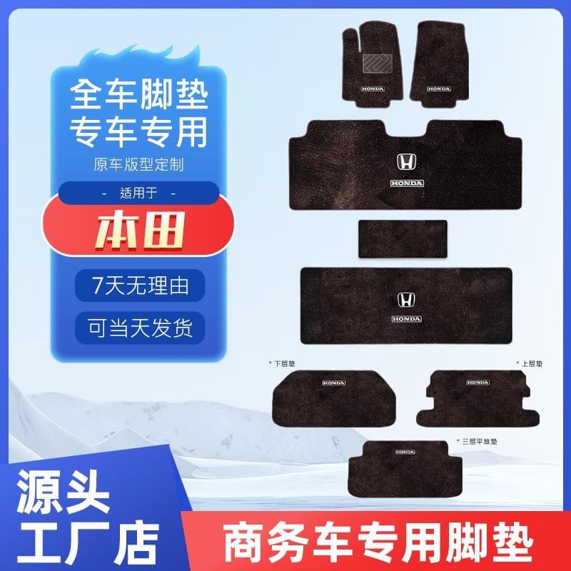 Odyssey large 4-seat special floor mats Honda Allison middle row 7-seat floor modified floor mats plush thickened blanket