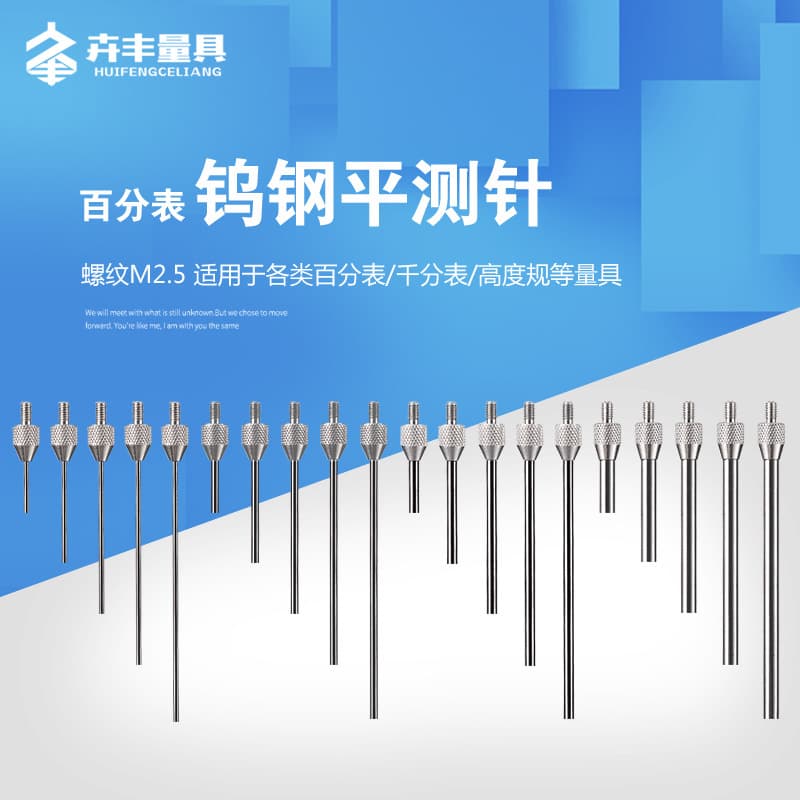Dial gauge pointer, tungsten steel flat probe, flat measuring head, micrometer head, height gauge probe, depth gauge probe M2.5
